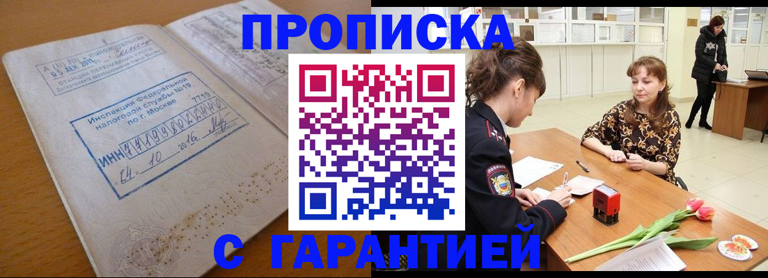 прописка штамп в Туринске