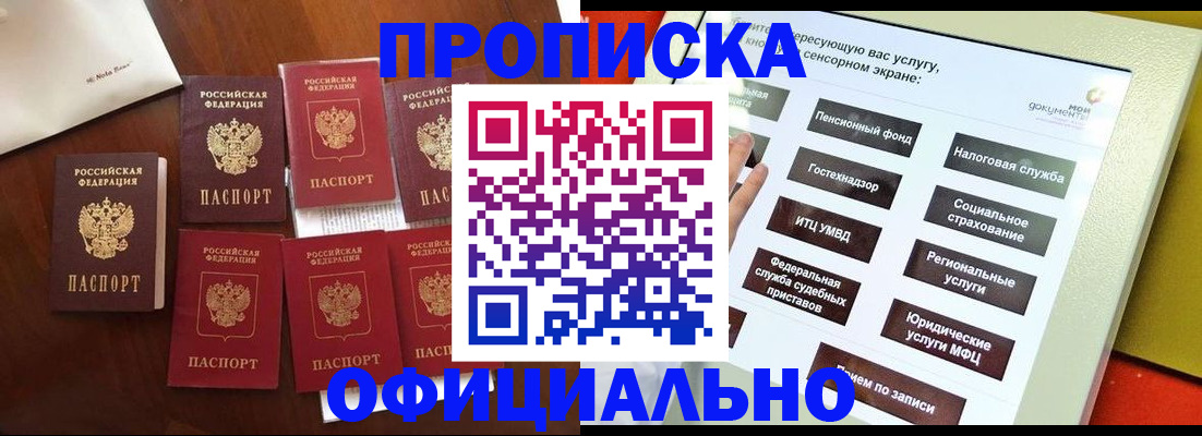 прописка для работы в Туринске